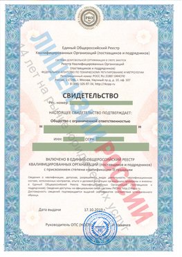 Свидетельство о включении в единый общероссийский реестр квалифицированных организаций Волоконовка Свидетельство РКОпп